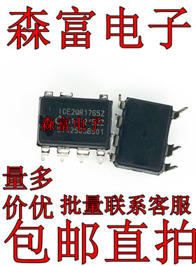 全新原装直插 ICE2QR1765Z 2QR1765 DIP-8 集成电路进口 正品现