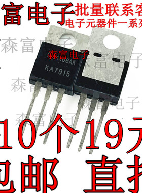 KA7915 KA7915ETU 三端稳压管1.5A 15V TO-220 全新原装 7915芯片