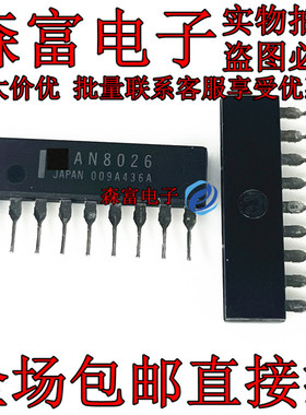 【森富电子】全新原装进口 AN8026 开关电源控制集成 直插ZIP-9脚