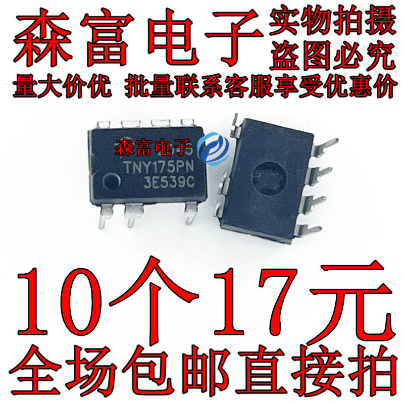 TNY174PN/DG 175/176/177PN TNY179PN 180PN液晶电源芯片集成块IC - 实物图