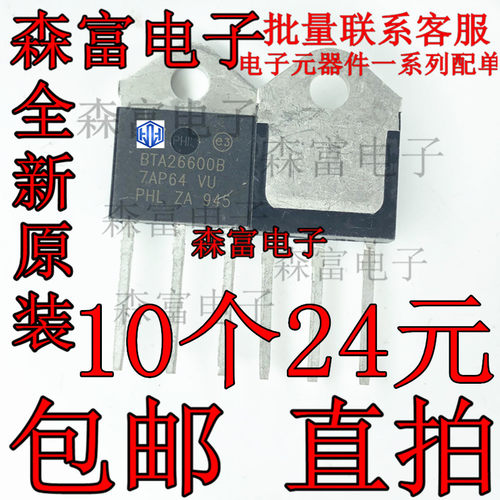 全新现货  BTA26600B BTA26-600B 直插双向可控硅 三极管26A600V