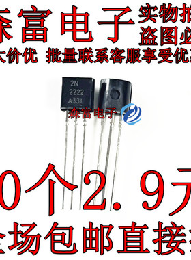 MPS2222 PN2222A 直插TO-92 NPN三极管 晶体管 600MA40V 2N2222A