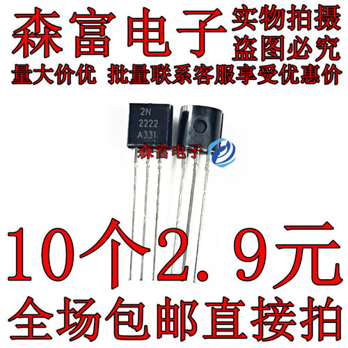 MPS2222 PN2222A 直插TO-92 NPN三极管 晶体管 600MA40V 2N2222A
