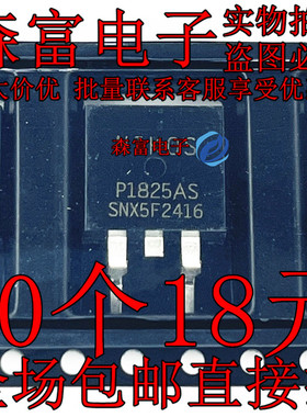 P1825AS 液晶高压板电源管 TO-263 全新原装 贴片管 全新原装