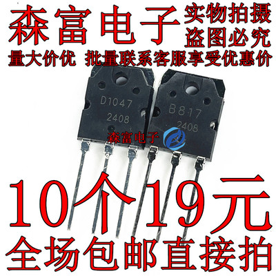 KD1047-Y KB817-y 功率对管 音响三极管 D1047 B817 全新原装