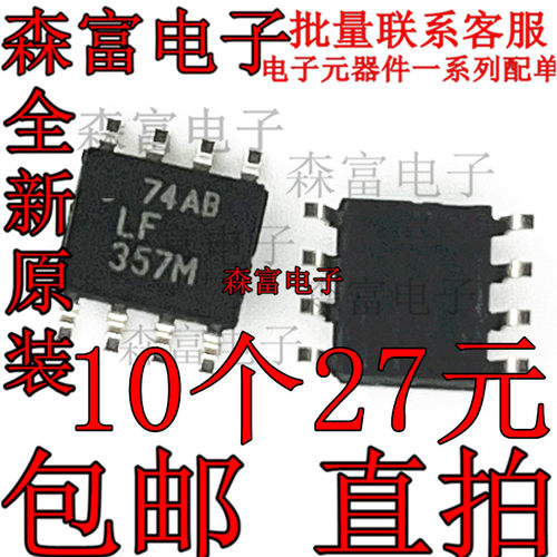 原装正品 LF357MX LF357M LF357 贴片SOP-8 精密运算放大器IC芯片