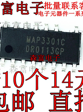 全新贴片封装 SOP MAP3301 MAP3301C 液晶电源管理IC芯片