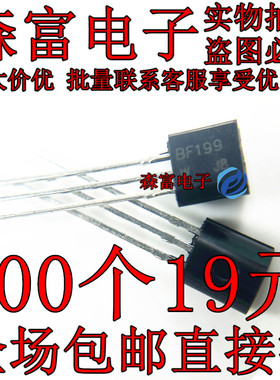 BF199 50mA/25V TO-92 NPN中频功率晶体管 小功率直插三极管