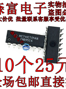 全新MC74HC04AN MC74HC32AN MC74HC08AN MC74HCT00AN MC74HC7266N