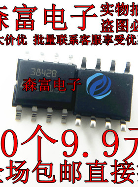 原装全新 UC3842/3843/3844/3845B 贴片SOP8  脉宽控制电路芯片