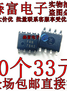 FAN7842 FAN7842MX SOP8贴片 全新原装实体店现货 双皇冠促销