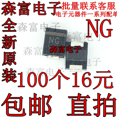 全新TVS管 SMBJ58CA DO-214AA 丝印NG 58V双向 SMB瞬态抑制二极管