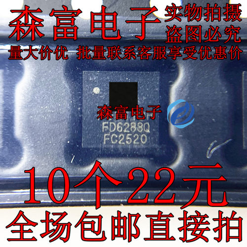 全新原装 FD6288Q FD6288 QFN24 电调芯片 250V 三相栅极驱动器