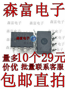 PC923L 原装全新进口 直插 光耦合器 光隔离器 光电耦合 DIP-8