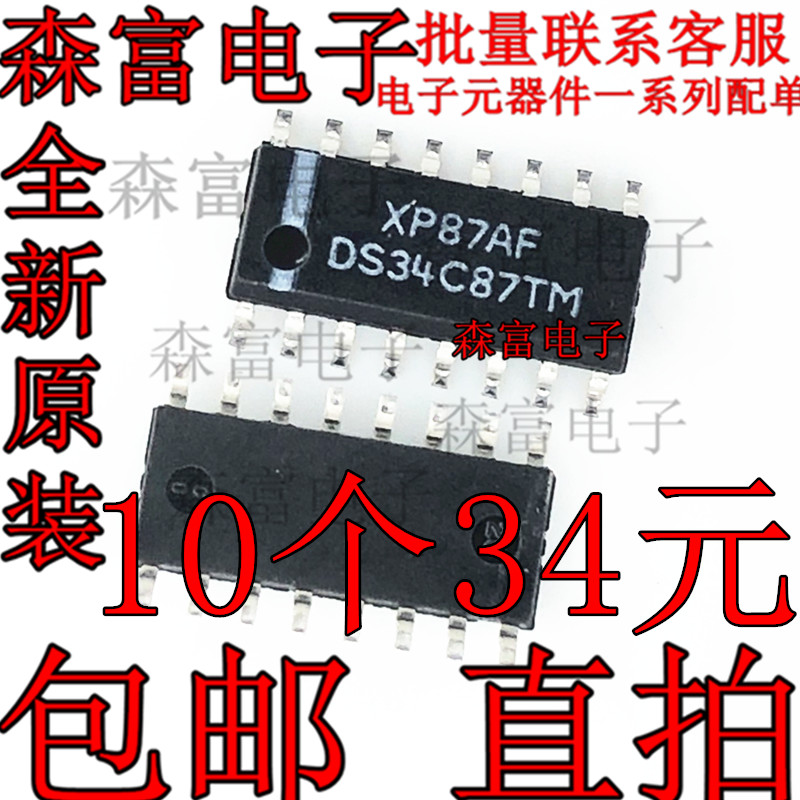 DS34C87TM 贴片SOP16 CMOS四路三态差分线路驱动器 全新原装