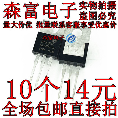 全新原装 BDX33C 8OX33C 达林顿晶体管 NPN功率三极管 直插TO220