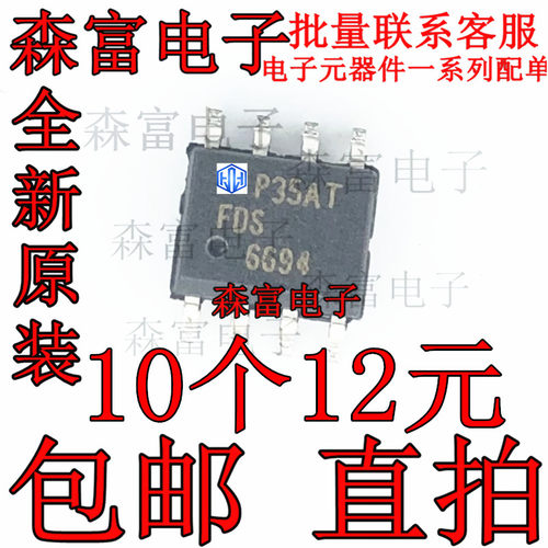FDS6694 SOP-8 N沟道 30V 12A MOS场效应管 全新原装 贴片封装