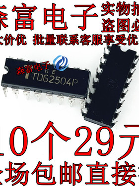 全新原装 TD62504PG TD62504P 7CH单驱动器芯片IC 直插DIP16脚