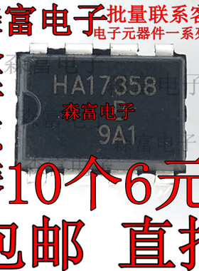 HA17358 HA17358A HA17358B集成块运放 DIP-8直插 双路运算放大器