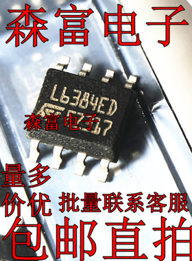 全新原装 L6384ED L6384D 贴片SOP8 电桥驱动器-外部开关芯片现货