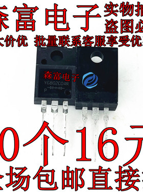 YG802C04R 丝印YG802C04 塑封封装TO-220F 全新原装 可直接拍下