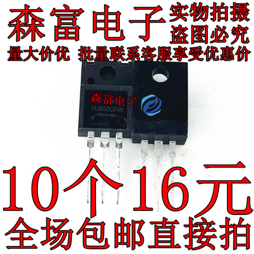 YG802C04R 丝印YG802C04 塑封封装TO-220F 全新原装 可直接拍下