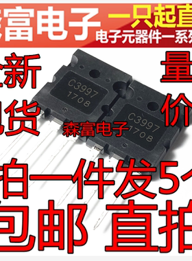 2SC3997 C3997 大功率三极管 显示器行管 质量保证 直拍 国产全新