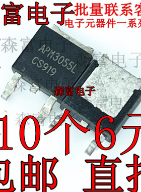 全新原装 APM3055L TO-252 N沟道 MOS场效应管 APM3055 30V 12A