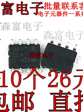 全新原装进口正品 MAX706ESA 贴片SOP-8脚 监控电路IC 复位芯片