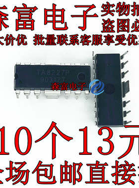 TA8227P 全新 UTC8227 TA8227APG TA8227APL音频功率放大电路芯