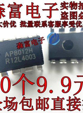全新原装AP8012  AP8012H 电源块 电磁炉电源管理芯片 直插DIP8脚