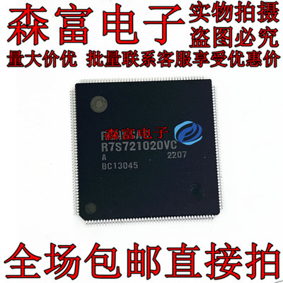 瑞森富电子 R7S721020VC R7S721020VCFP QFP176封装 全新原装IC