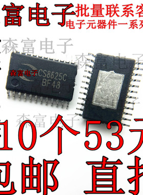 CS8625 25W单声道D类音频功放IC CS8625C兼容TPA3112全新原装