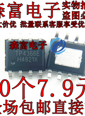 TP4366E  ESOP-8 贴片 电池电源管理芯片 全新原装 1A移动电源IC