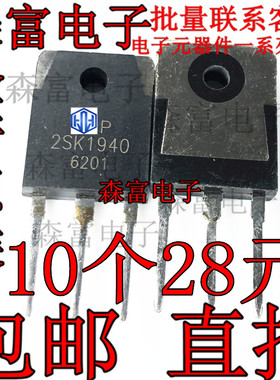 全新原装 2SK1940 MOS场效应管 12A600V 三极管K1940 N道 TO-3P