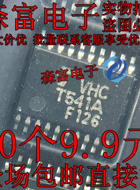 全新原装 TC74VHCT541AFT VHCT541A T541A TSSOP20 缓冲器 正品