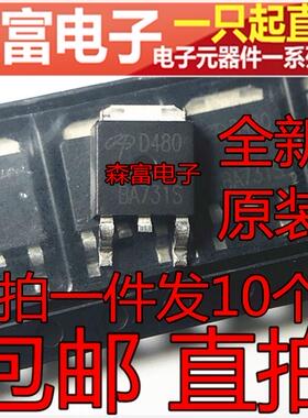 全新原装AOD480 D480 MOS场效应管 TO252贴片N沟道三极管 25A 30V