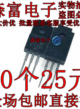 【森富电子】场效应管 直插三极管   ET391 TO-220F 直插 质量保