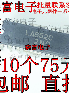 【森富电子】全新进口 LA6520 输出功率运算放大器芯片 CD机器