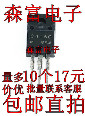 全新原装 2SC4160M C4160 400V/4A 开关电源管 直插塑封三极管
