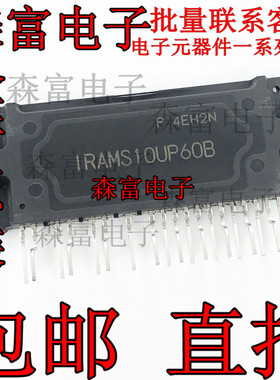 IRAMS10UP60B IRAMS1OUP60B  功率模块IGBT模块 全新原装