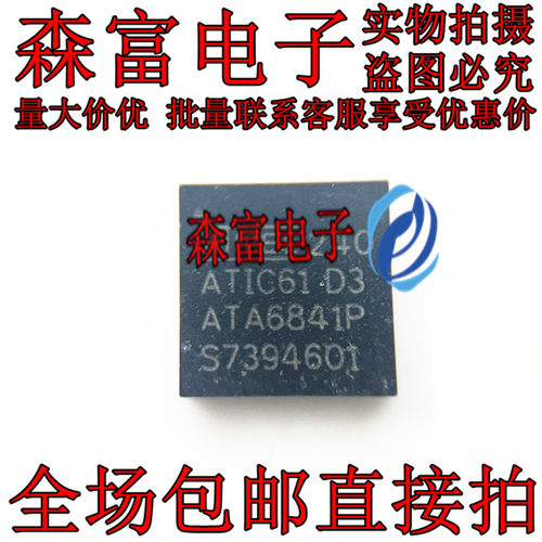 ATIC61D3 ATA6841P QFN-48 汽车电脑电子气门易损驱动IC 原装现货