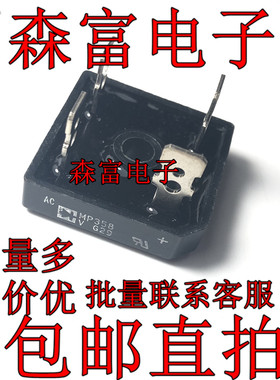 MP358全新35A800V常用焊机逆变器电磁炉整流方桥质量好