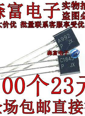 C1845 A992 发烧音响对管 直插三极管 TO-92 2SC1845 2SA992