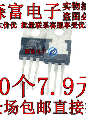 BDW94C BDW93C 达林顿管 直插三极管TO-220 12A/100V 质量保证