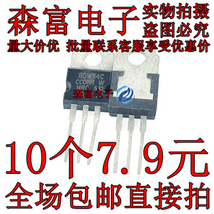 BDW94C BDW93C 达林顿管 直插三极管TO-220 12A/100V 质量保证