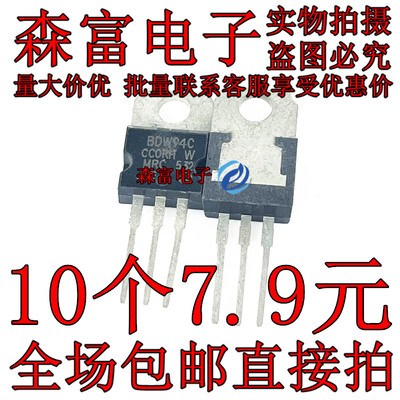 BDW94C BDW93C 达林顿管 直插三极管TO-220 12A/100V 质量保证