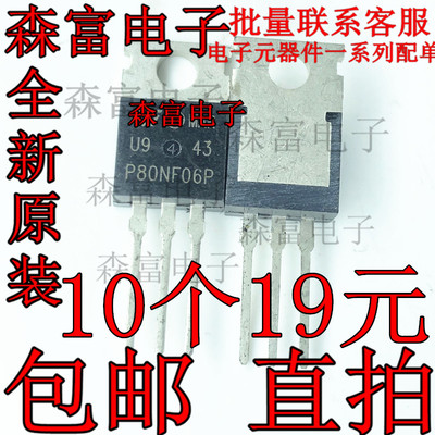 全新 STP80NF06P P80NF06P 直插三极管 场效应管逆变控制器三极管
