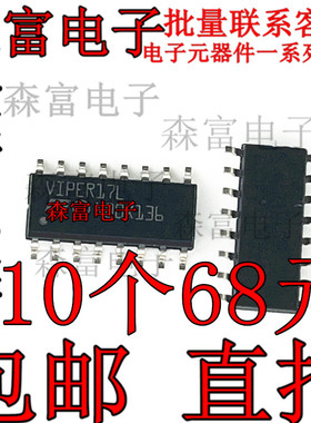 全新原装 VIPER17L VIPER17L 开关电源芯片IC VIPER17 贴片SOP16