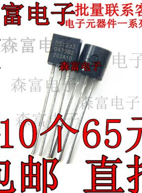 监视器 DS1233A-10 DS1233A TO-92 全新原装 直插三极管 质量保证